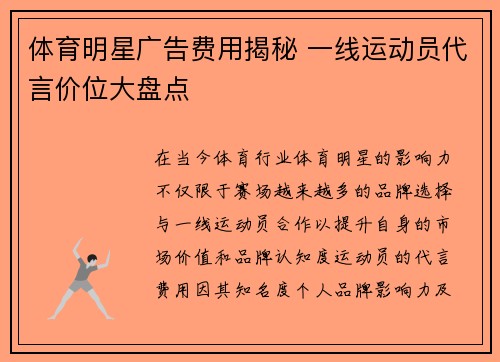 体育明星广告费用揭秘 一线运动员代言价位大盘点